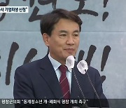 김진태, 중도공사 기업회생 신청.."실효성 의문"