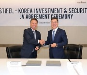 한국투자증권, 美스티펄 파이낸셜과 합작회사 설립 계약