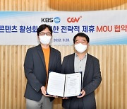 CJ CGV, KBS와 맞손.."드라마·다큐도 극장에서"