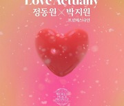 정동원X박지원, 28일 프로젝트 듀엣 'Love Actually' 공개..환상의 하모니