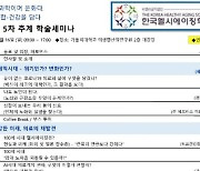 헬시에이징학회, '젊고 건강하게 살기' 추계 학술행사