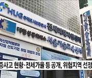 '전세피해지원센터' 개소..금융·법률 지원 한번에 [정책현장+]