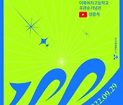 한국 YWCA 창립 100주년 감사축제