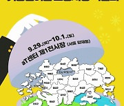 전남 귀농산어촌 고향사랑박람회, 29일 서울 aT센터서 개최