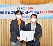CJ CGV, K콘텐츠 활성화 위해 KBS와 업무 협약 체결