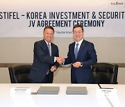 한국투자증권, 美스티펄 파이낸셜과 합작회사 설립 계약 체결