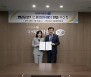 하이투자증권, 환경경영시스템(ISO 14001) 국제표준 인증 획득