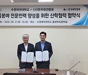 수원여대-한국애견협회, 반려동물 전문인재 양성 업무협약