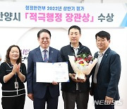 안양시, '2022 상반기 적극행정 우수기관' 선정