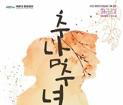 해운대문화회관, 9월 문화가 있는 날 가을 감성 콘서트 '추남추녀' 개최