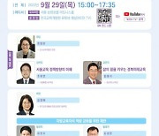 한국교육개발원, '2022년 제4회 교육정책네트워크 교육정책 토론회' 개최