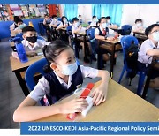 한국교육개발원, 유네스코 아시아태평양지역본부와 '교육회복, 미래세대의 교육결손 해소' 주제로 국제세미나 개최