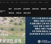 예매권 소지자 '결제 오류' 분통에 사과한 부산국제영화제 "내달 1일 12시간 추가 예매 진행"