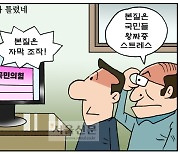 [만평] 조기영의 세상터치 2022년 9월 29일