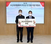 '제27회부산국제영화제'(BIFF),  BNK부산은행과후원 약정체결
