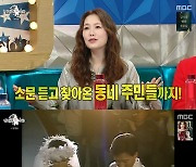 '라스' 하희라 "최수종과 25살에 결혼..동네주민까지 구경" [TV캡처]