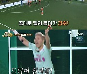 '골때녀' 발라드림, 前시즌 준우승 액셔니스타 상대 '선제골' [별별TV]