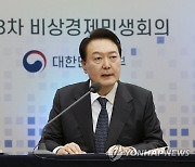비상경제민생회의에서 발언하는 윤석열 대통령