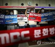 MBC 노조원, 언론탄압 중단 촉구