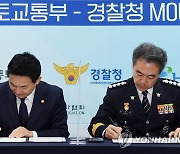 협약서 서명하는 원희룡 장관과 윤희근 경찰청장