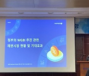 "이달 WGBI 관찰대상국 포함 가능성..내년 실제 편입 예상"