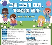 광주광역시, 대인예술시장 '어린이 그림 그리기' 대회 개최