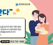 대구광역시, 안방에서 만나는 고품격 임신·출산·육아 멘토링