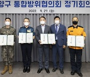인천 계양구, 관·군·경·소방 통합방위예규 및 통합방위작전계획 발간 서명식