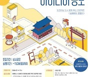 김해문화도시센터, '시민 맞춤형' 문화 기획 아이디어 공모