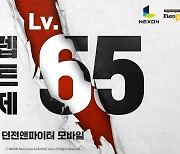 넥슨, '던전앤파이터 모바일' 최고 레벨 65 확장 업데이트