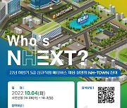 NH농협은행, 하반기 5급 신규직원 채용 실시