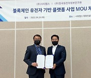 시티랩스, 한국유전자정보연구원과 업무협약 체결