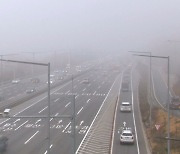 [날씨] 서해안 중심으로 짙은 안개..교통 안전 주의해야