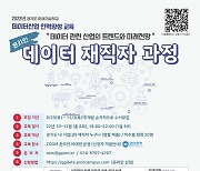경기도 29일부터 '데이터산업 인력양성 교육과정' 교육생 모집