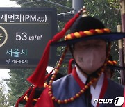 서울, 3개월 만에 초미세먼지 '나쁨'