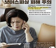 광주자치경찰위원회, 보이스피싱 예방 공익광고 제작