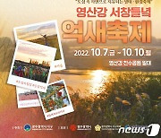 광주 서구, 3년 만에 영산강 서창들녘 억새축제 개최..10월7~10일
