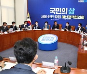 민주당, 서울·인천·강원 예산정책협의회