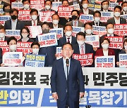 주호영 원내대표 '외교부 장관 해임안 규탄'