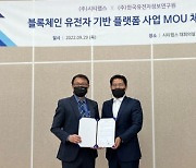 시티랩스, 한국유전자정보연구원과 MOU 체결.. 사업 영역 확장