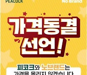 대형마트 가성비 상품 2000여개 가격 동결.. '물가안정' 마케팅
