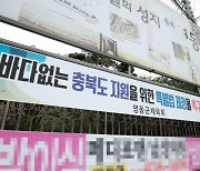 영동군 바다 없는 충북지원특별법제정 적극지원