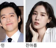 배우 남궁민-모델 진아름 내달 결혼