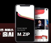 한투증권, MZ세대 위한 투자 콘텐츠 서비스 'M.ZIP' 출시