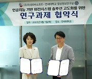 미네르바소프트-연대, '금융서비스 AI 기반 비전 솔루션 연구개발' 협약체결