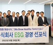 하이트진로, ESG 경영 선포식 개최.."100년 기업 도약"