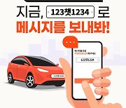 주정차 알림앱 '휘슬', 휘슬채팅 출시 이벤트