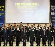 '국방보안 콘퍼런스' 개최 "사이버전 대응 민군협력, 정예 인재 양성해야"