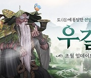 액션스퀘어, '삼국블레이드' '우길의 초월' 업데이트 실시