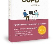 [의료계 소식] 서울아산병원, 천식·COPD 환자를 위한 치료참고서 출간